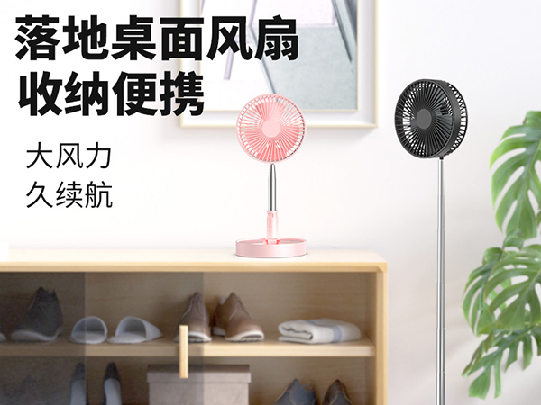 折疊風扇