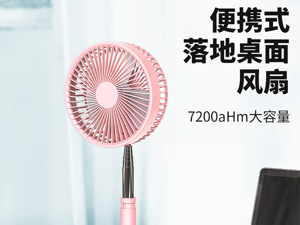 折疊風扇