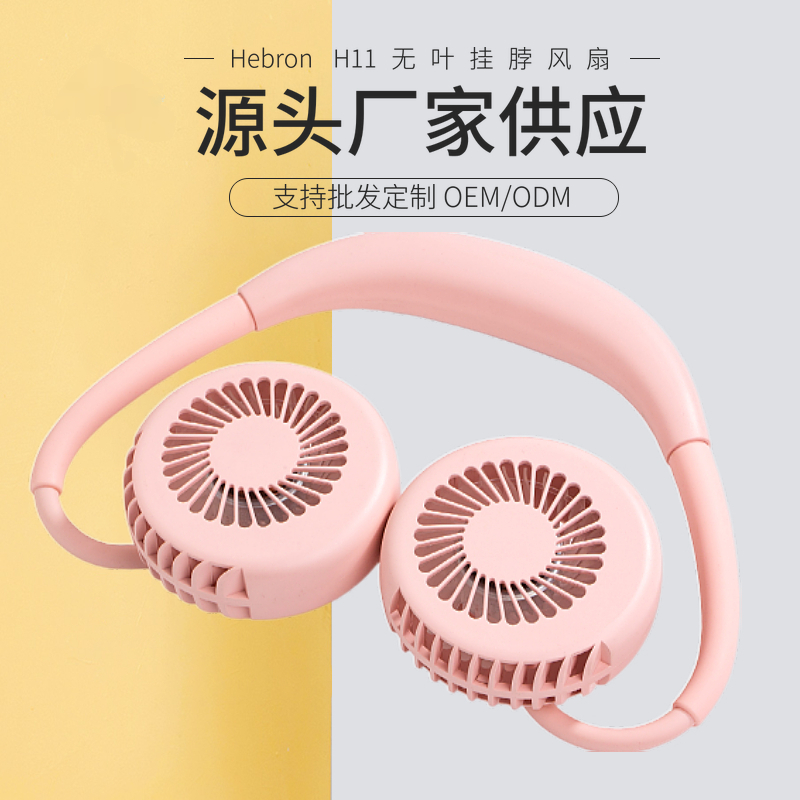 無葉掛脖風扇