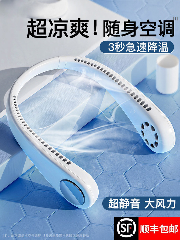 M6無(wú)葉掛脖風(fēng)扇